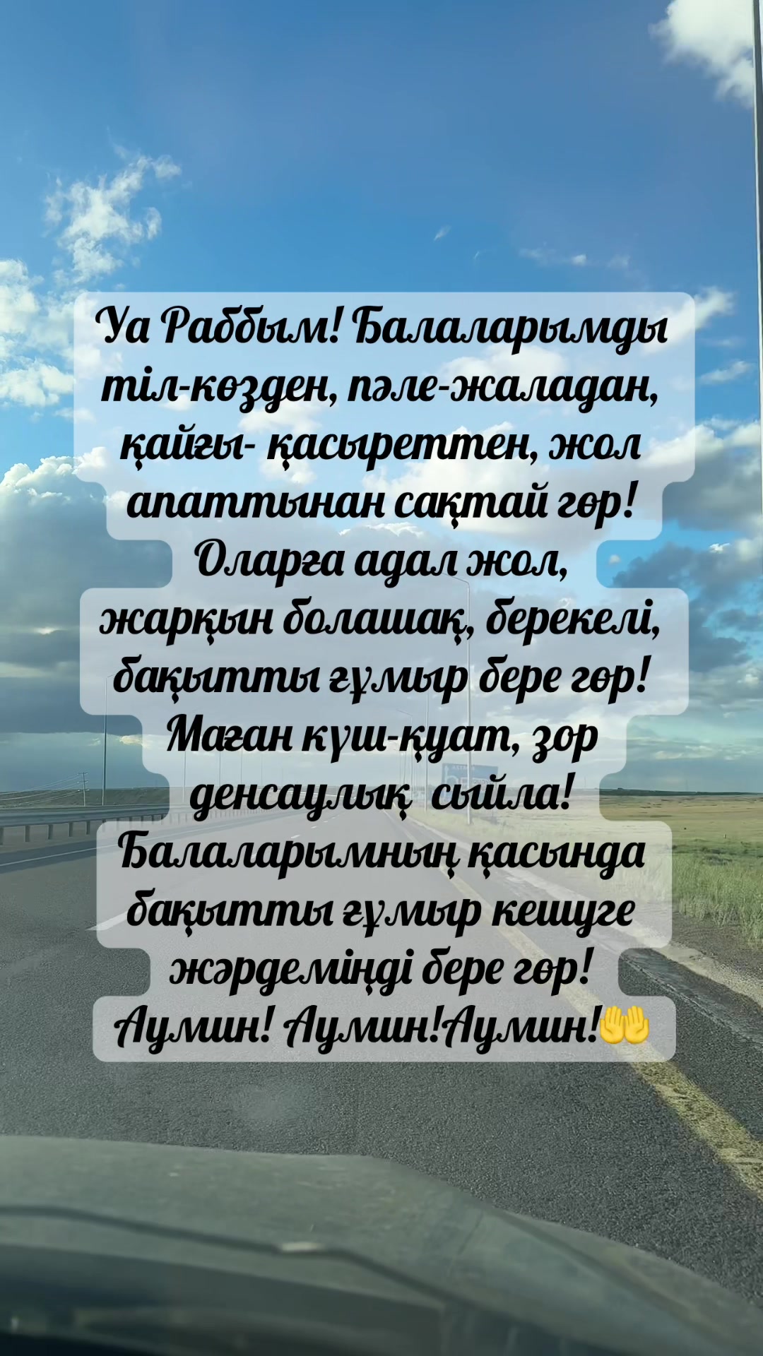 @Өмір өткелдері