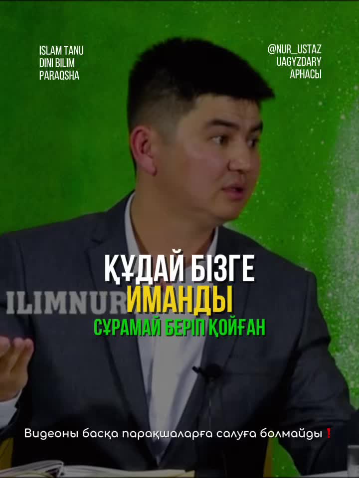 @nur_ustaz_uagyzdary✅