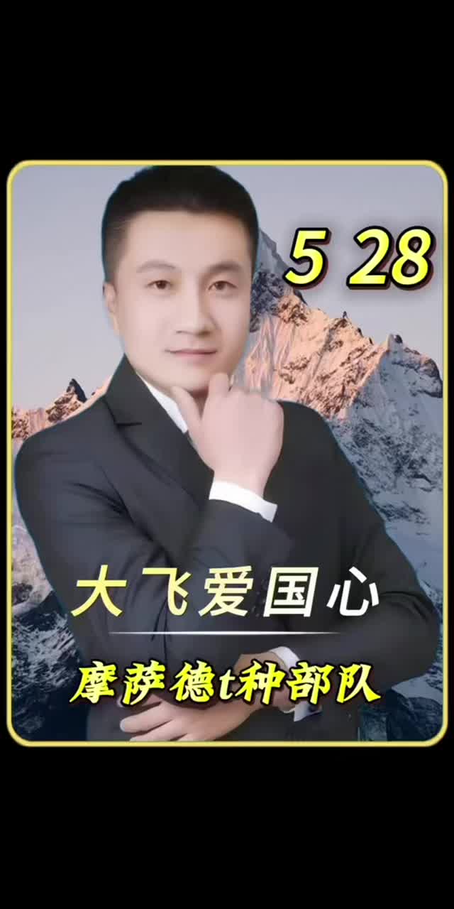 @大飞天下事