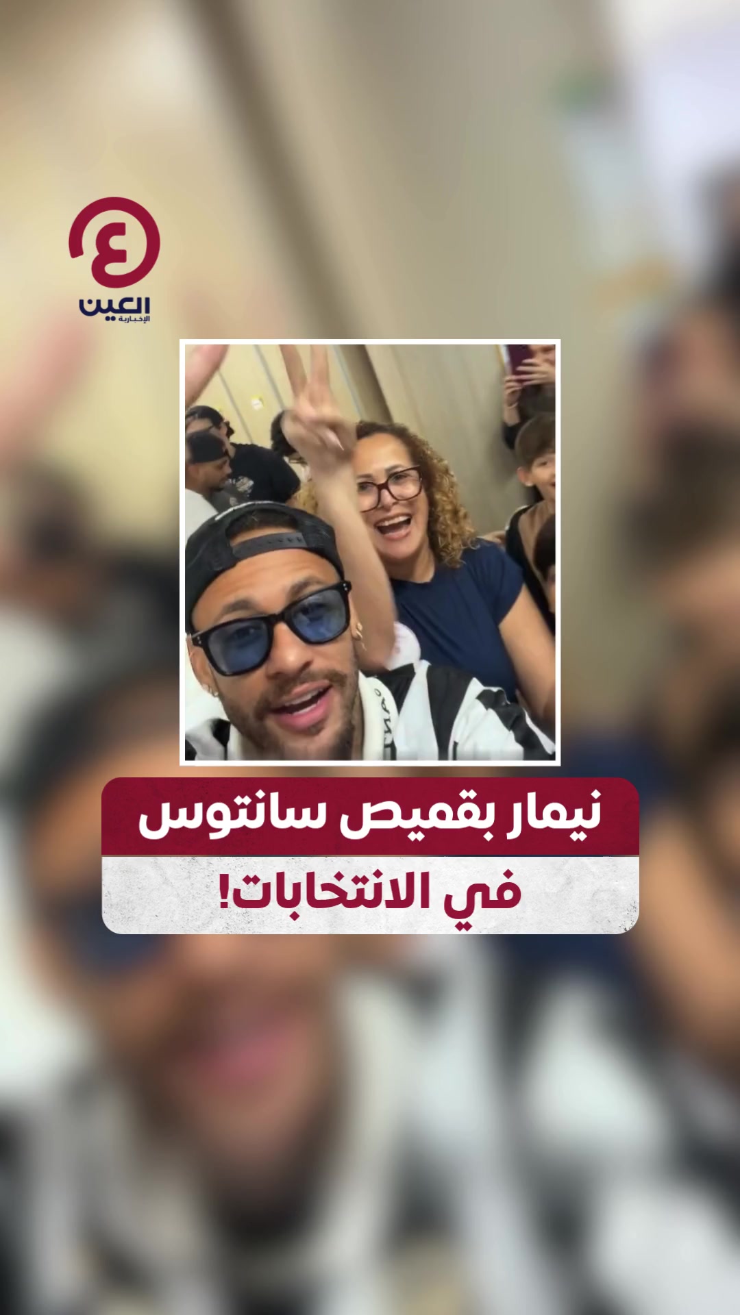 @العين الرياضية