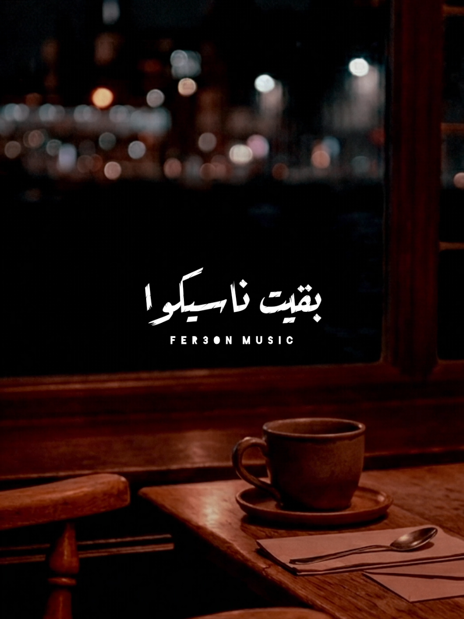 @𝐅𝐄𝐑𝟑𝐎𝐍 𝐌𝐔𝐒𝐈𝐂