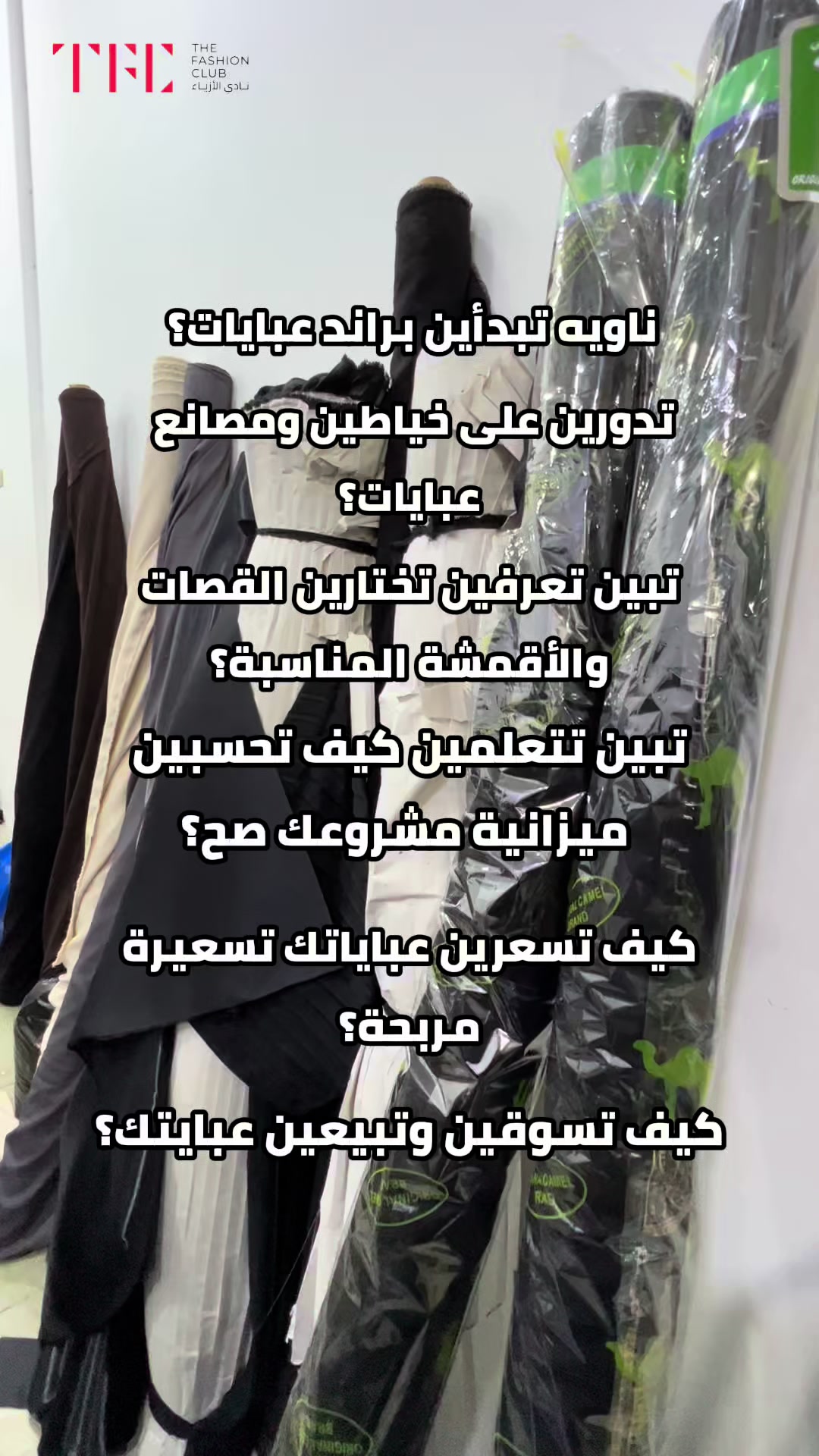 @Thefashionclub | نادي الأزياء