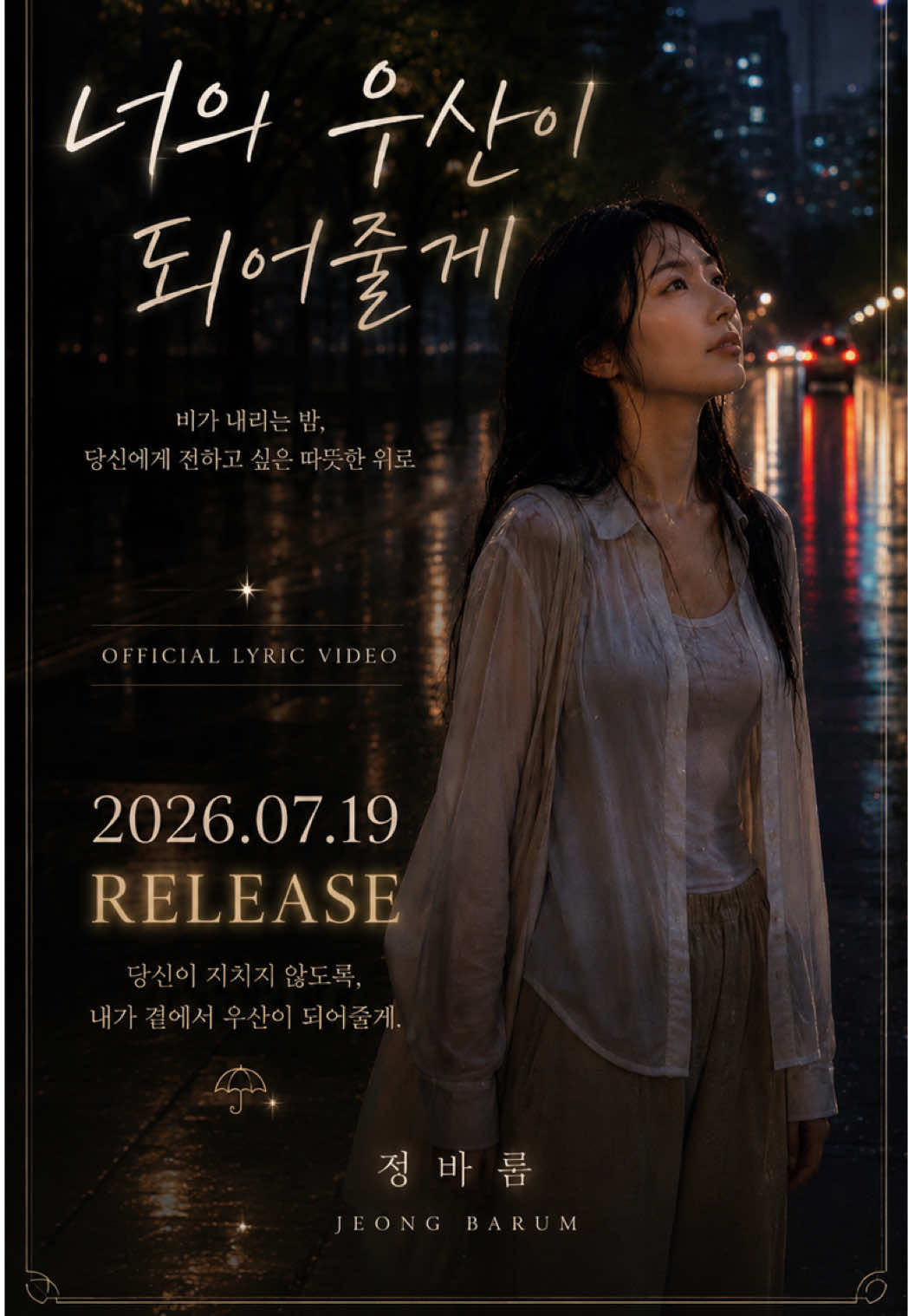 @바름별