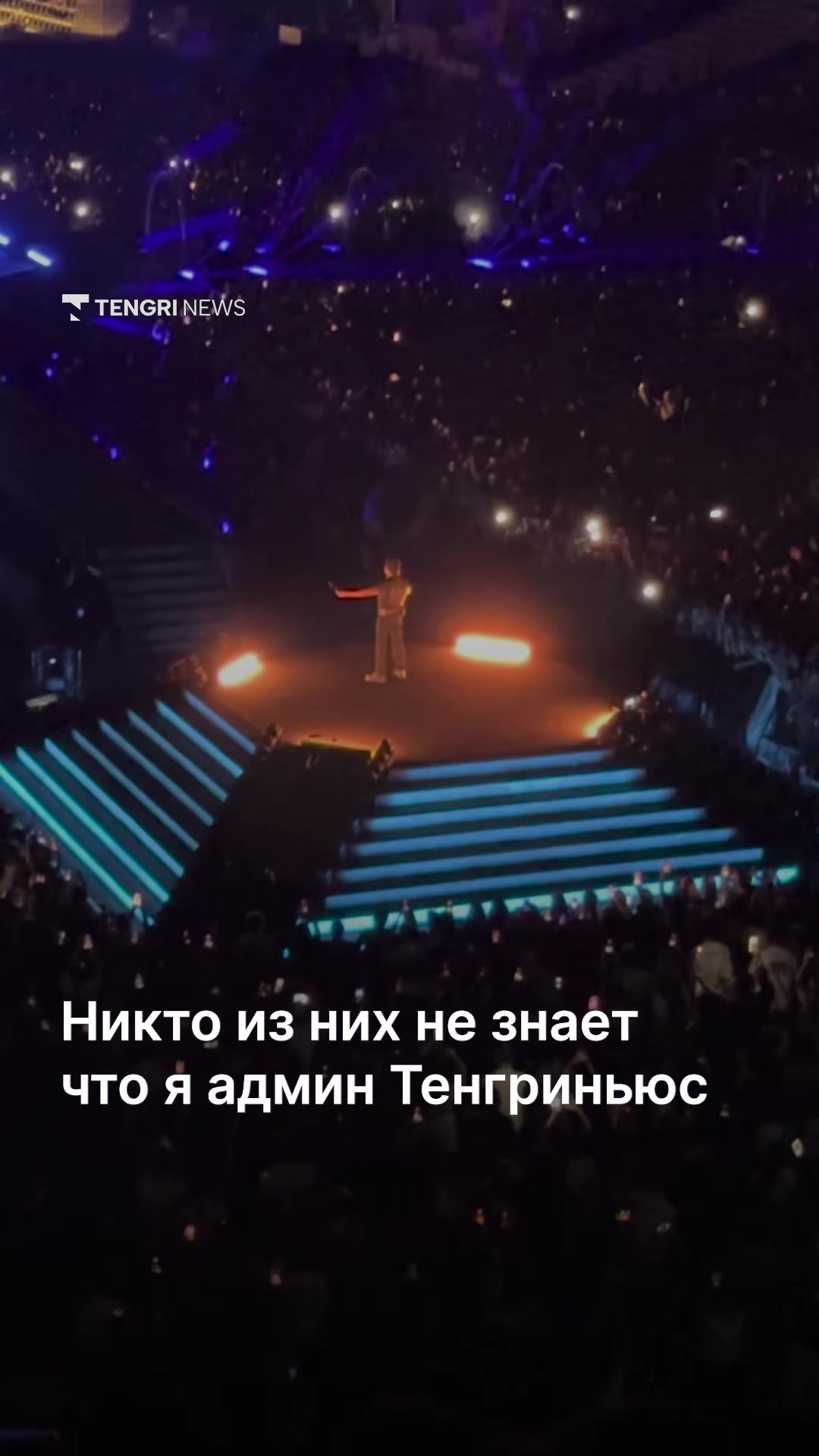 @Tengrinews.kz
