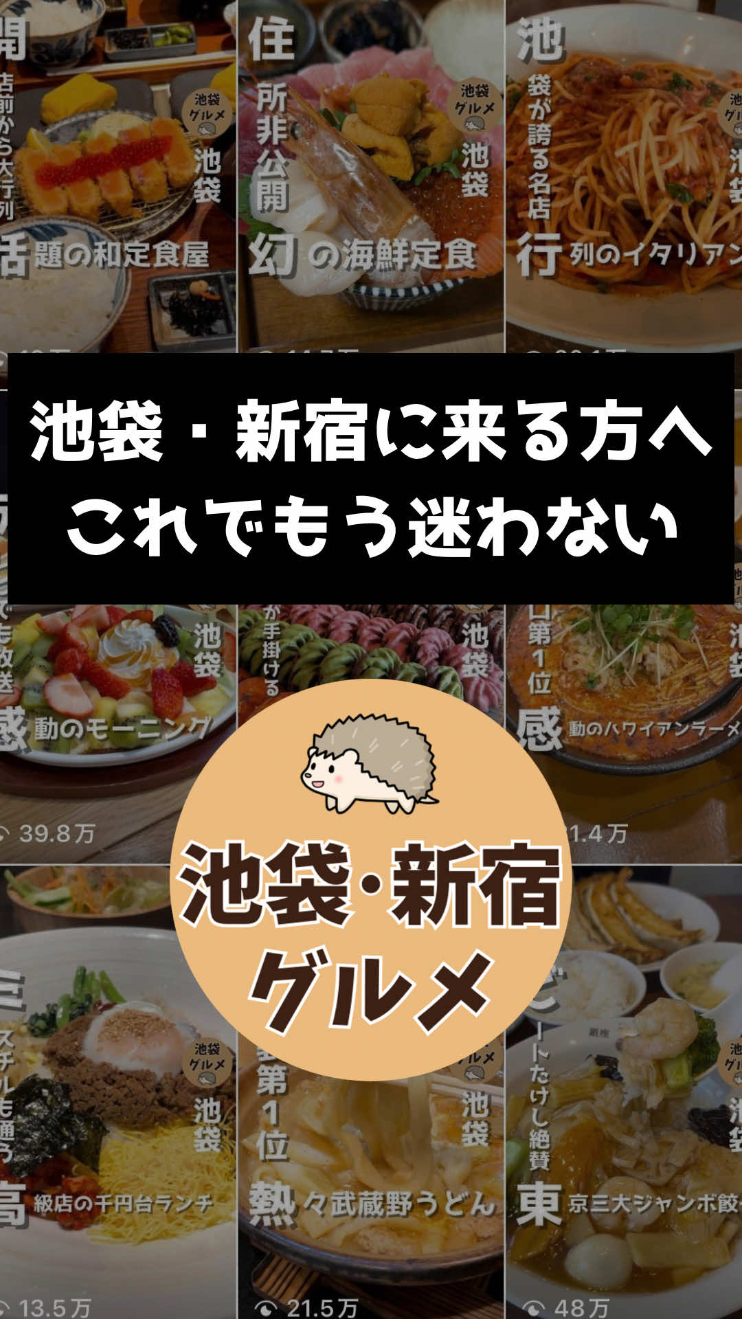 @池袋グルメ・新宿グルメ|ハーリー