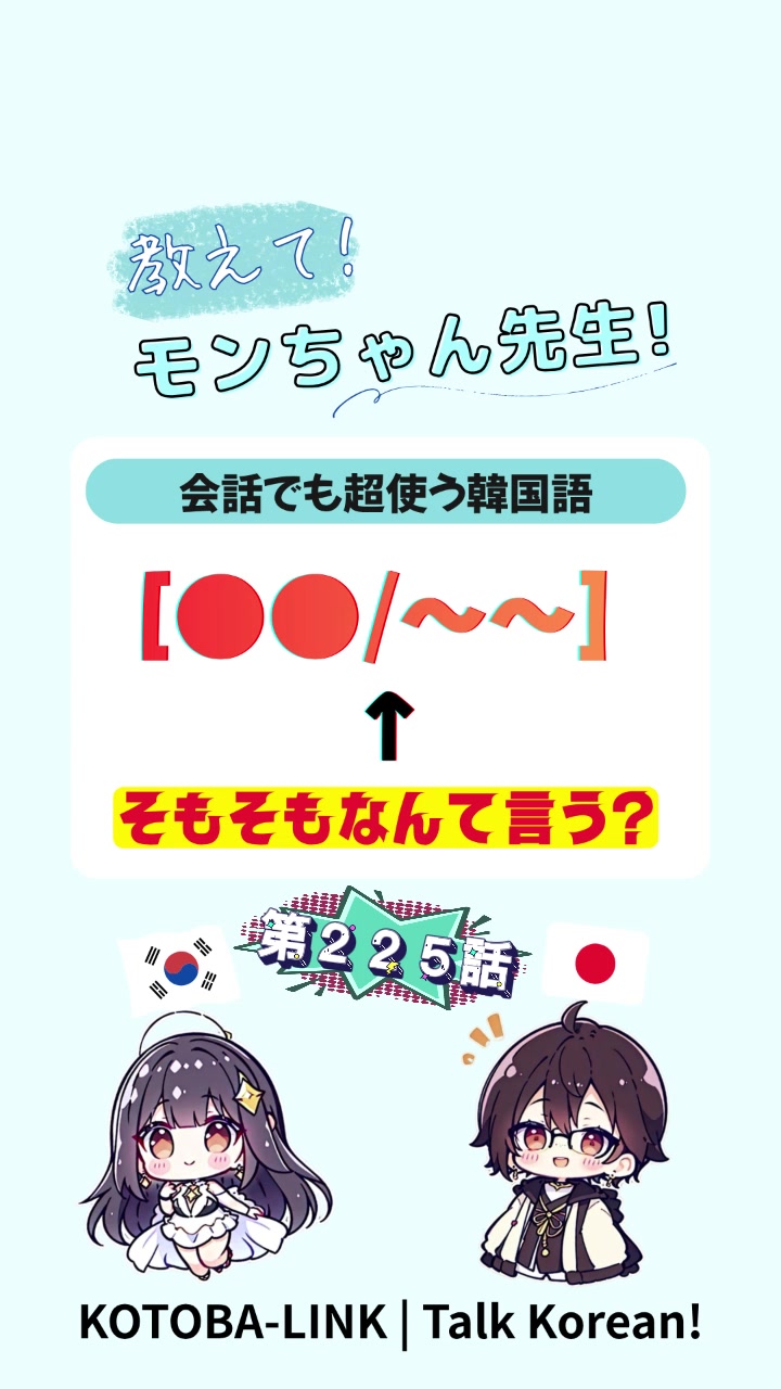 @モンちゃん@韓国語勉強のプロ