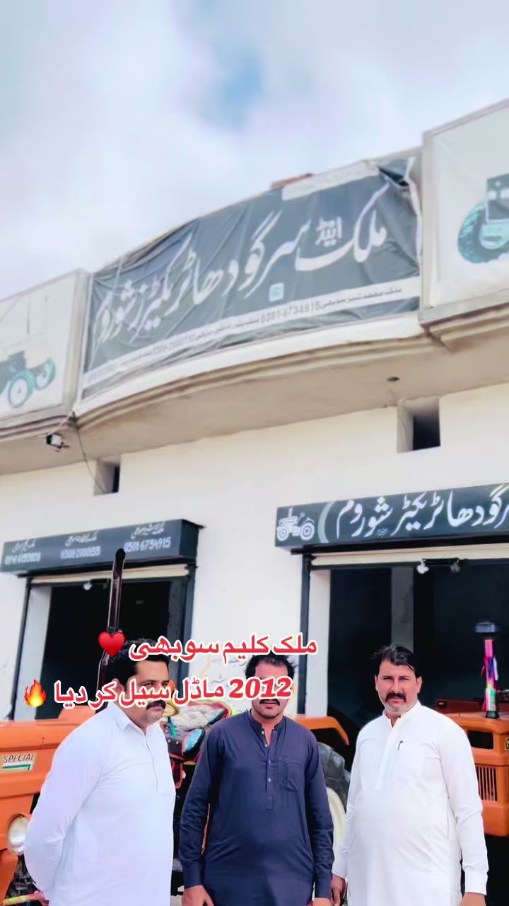 @ملک اینڈ سرگودھا ٹریکٹرز شوروم