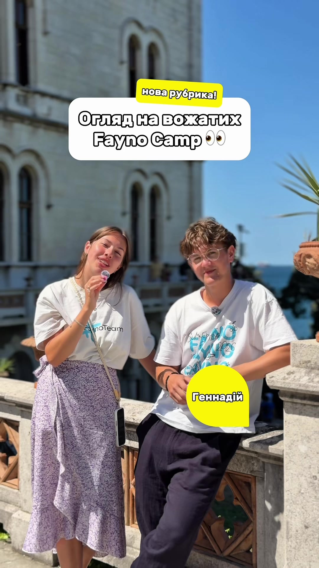 @Дитячий табір FAYNO CAMP