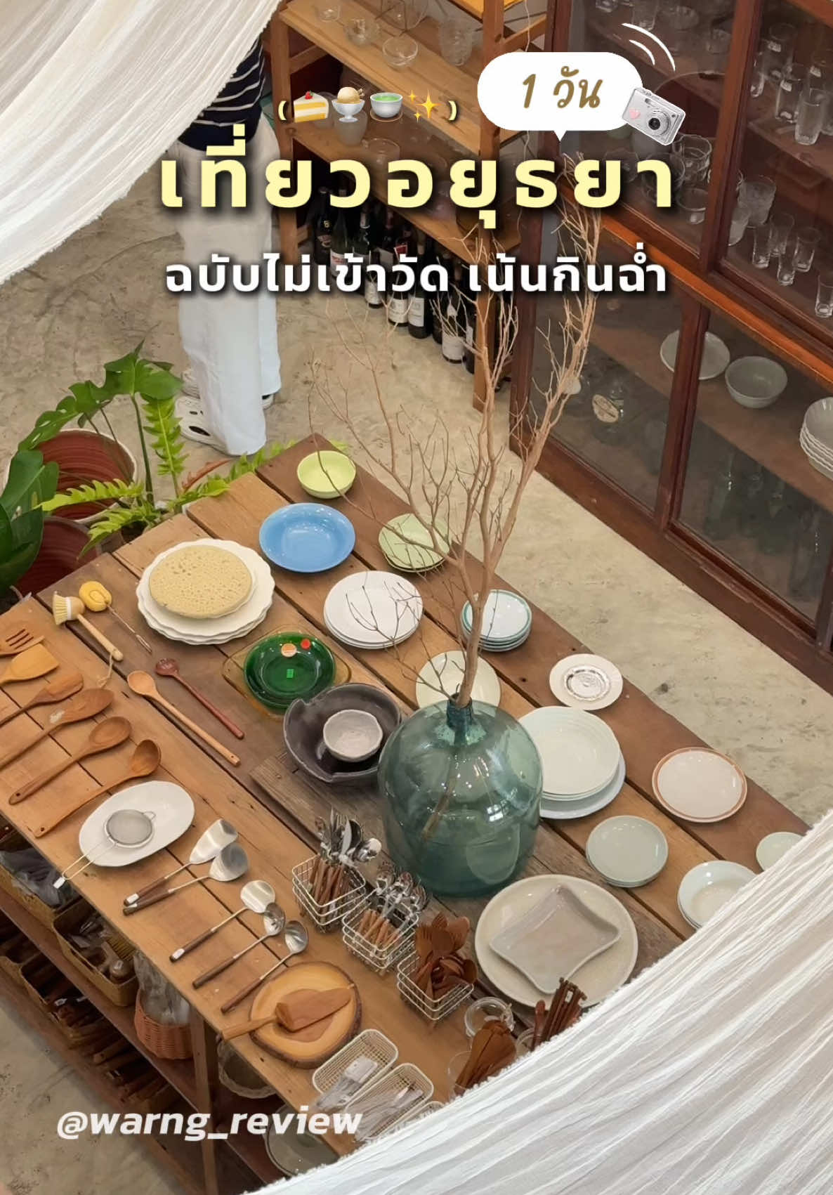 @มิ้น ว่างรีวิว