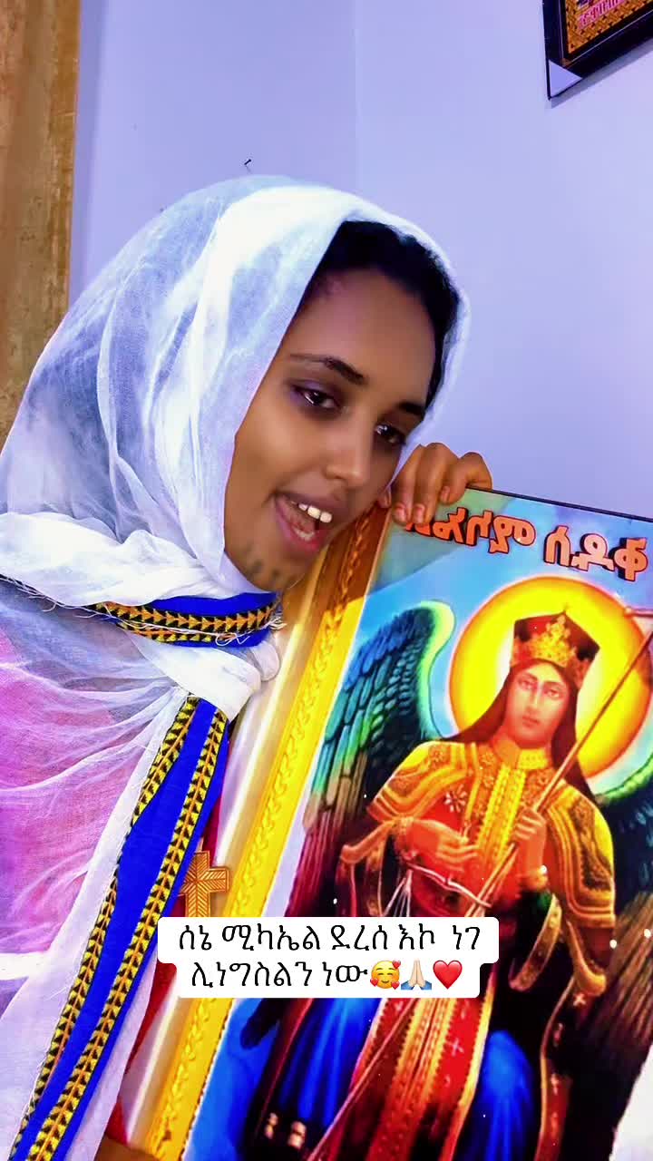 @ባላገሯ የዘሜ እህት 🕊️