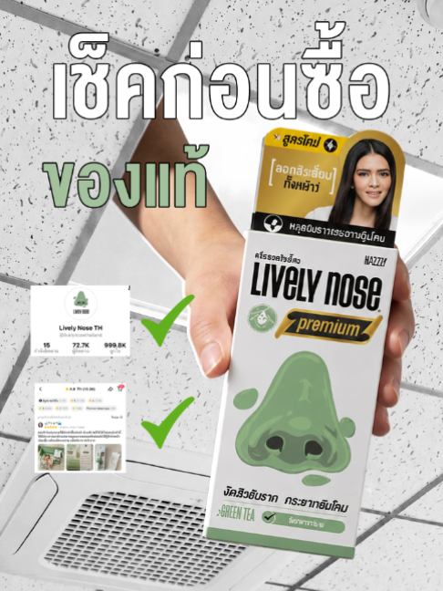 @Lively Nose TH