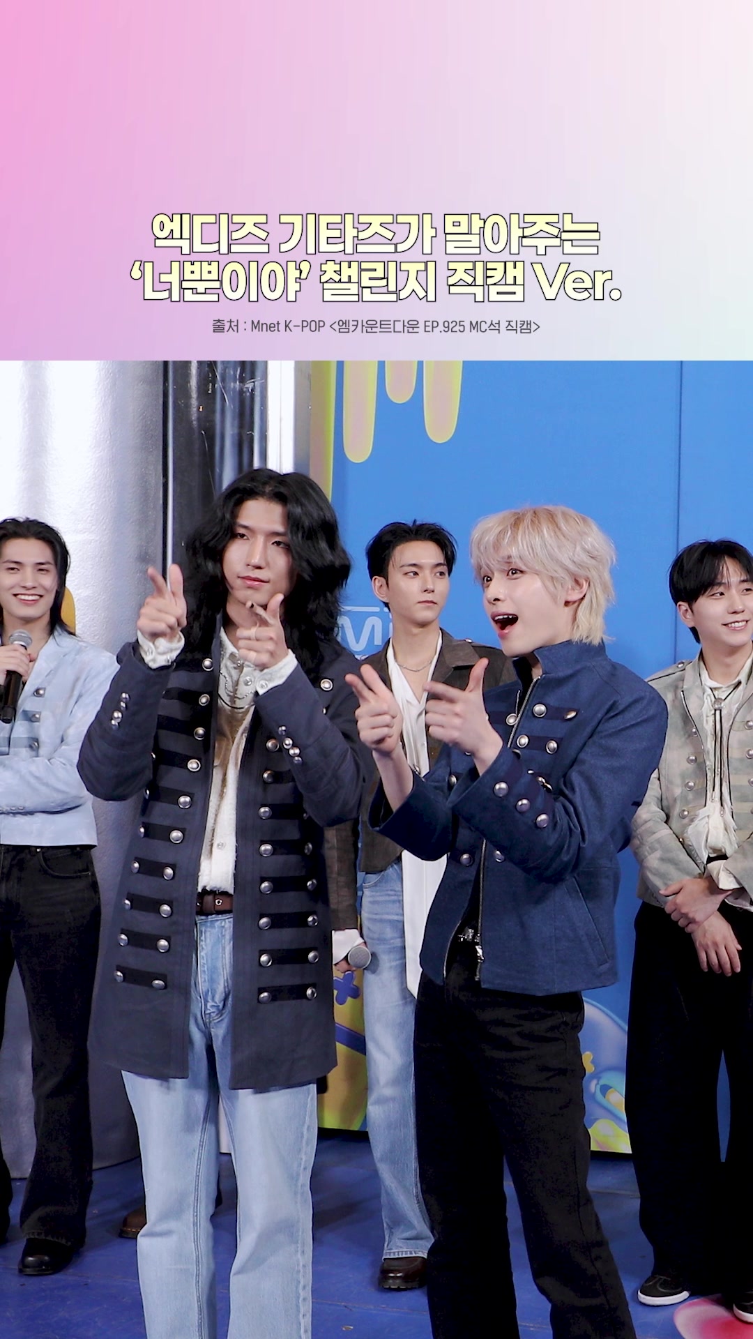@mnet_tiktok_official