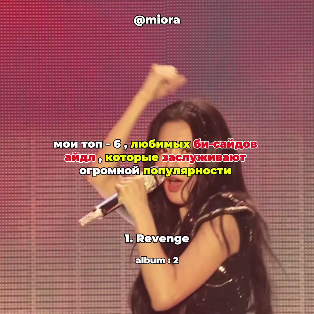 @миора ⁰¹ | #1 stan *i-dle