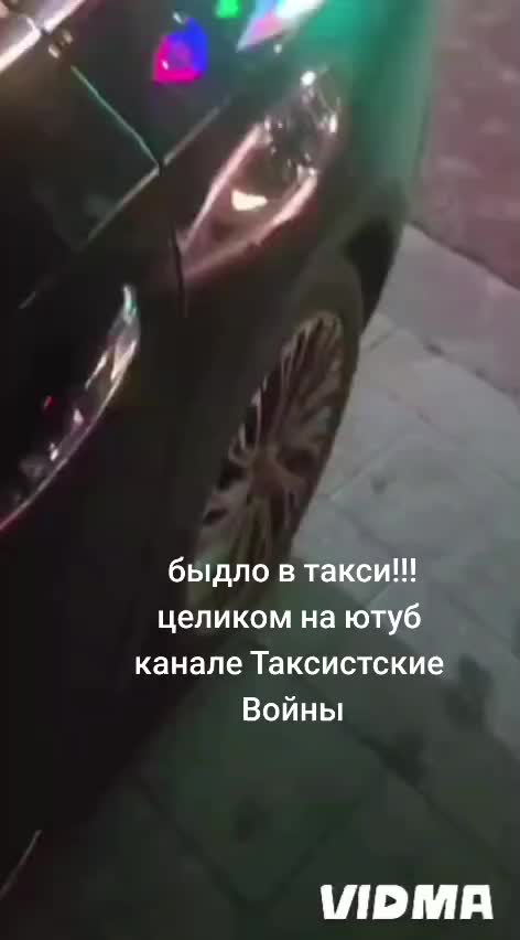 @Таксистские Войны