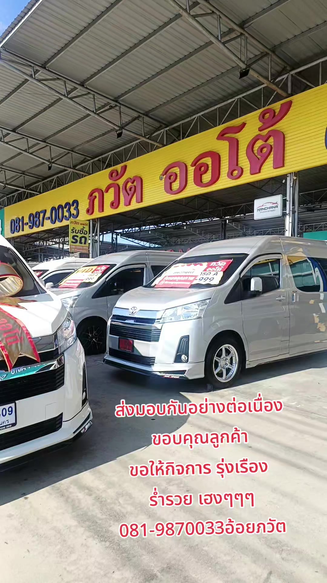 @รถตู้ภวัตออโต้byเซลอ้อยใจ