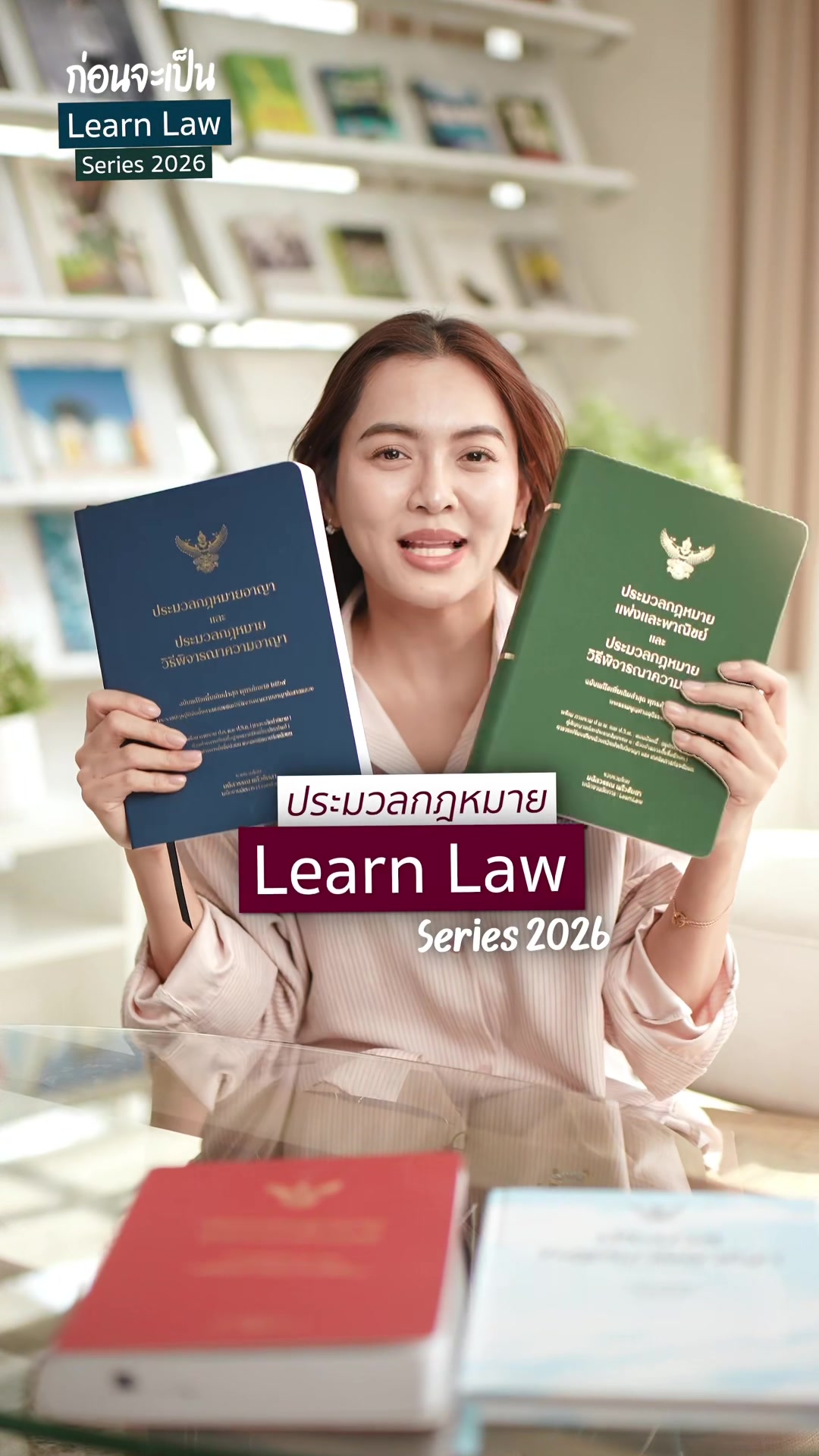 @พี่โบว์ Learn Law