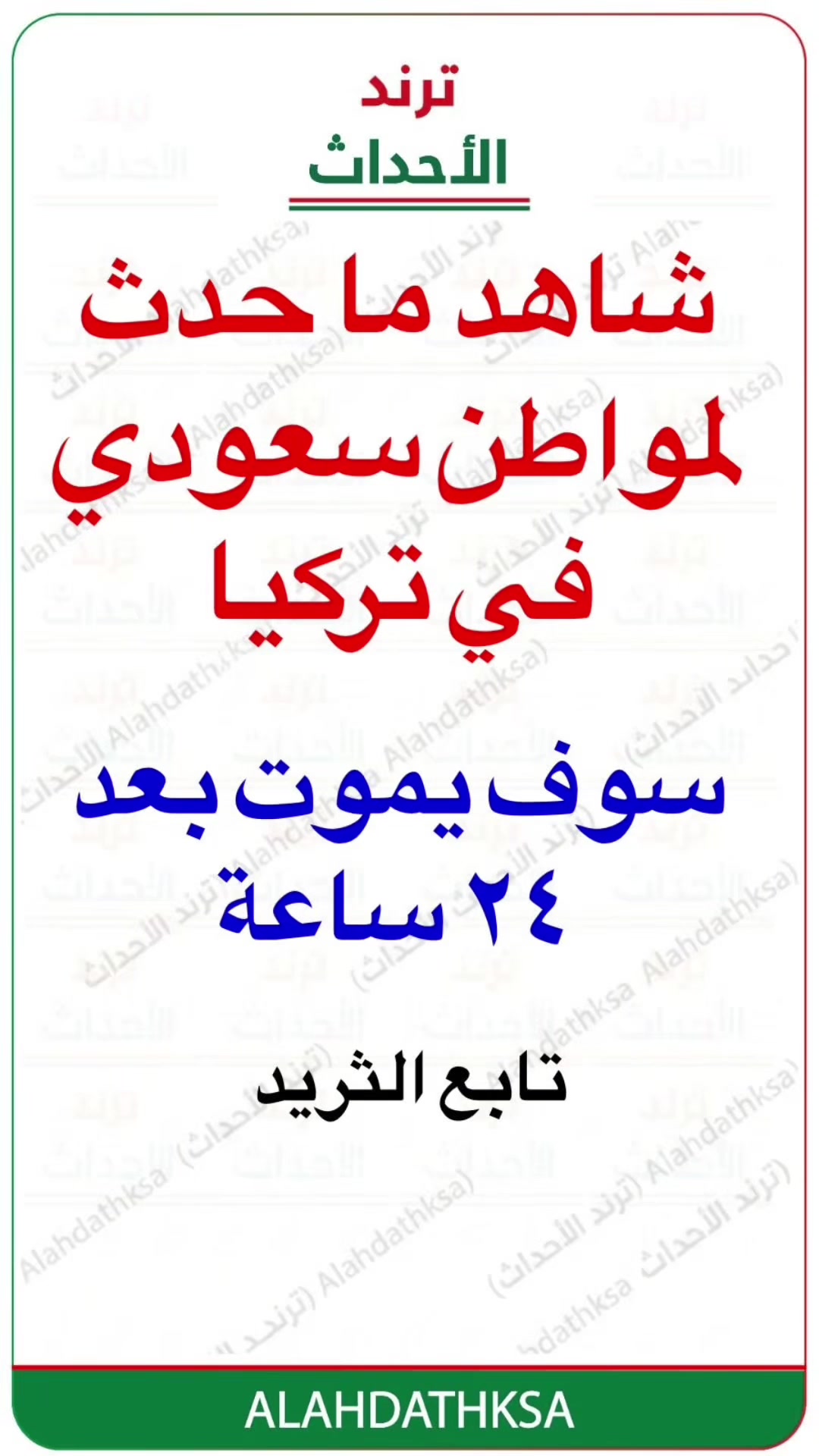 @ترند الأحداث