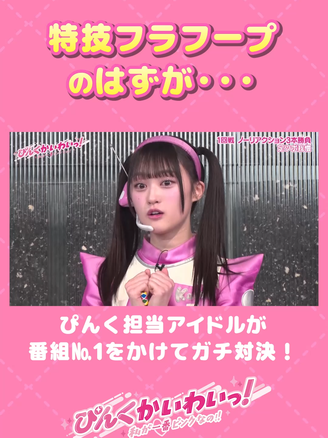 @【公式】ぴんくかいわいっ!
