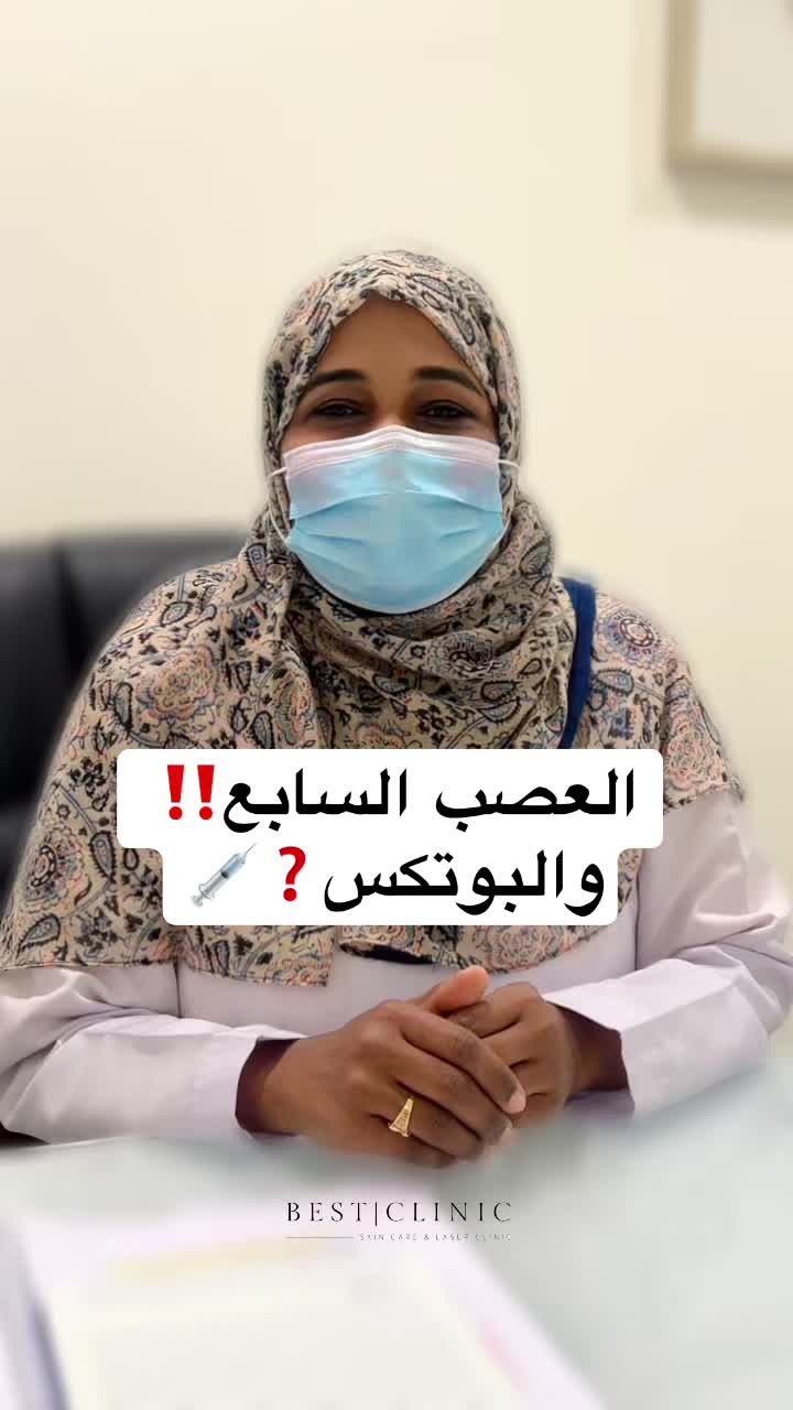 @عيادات بيست كلينك
