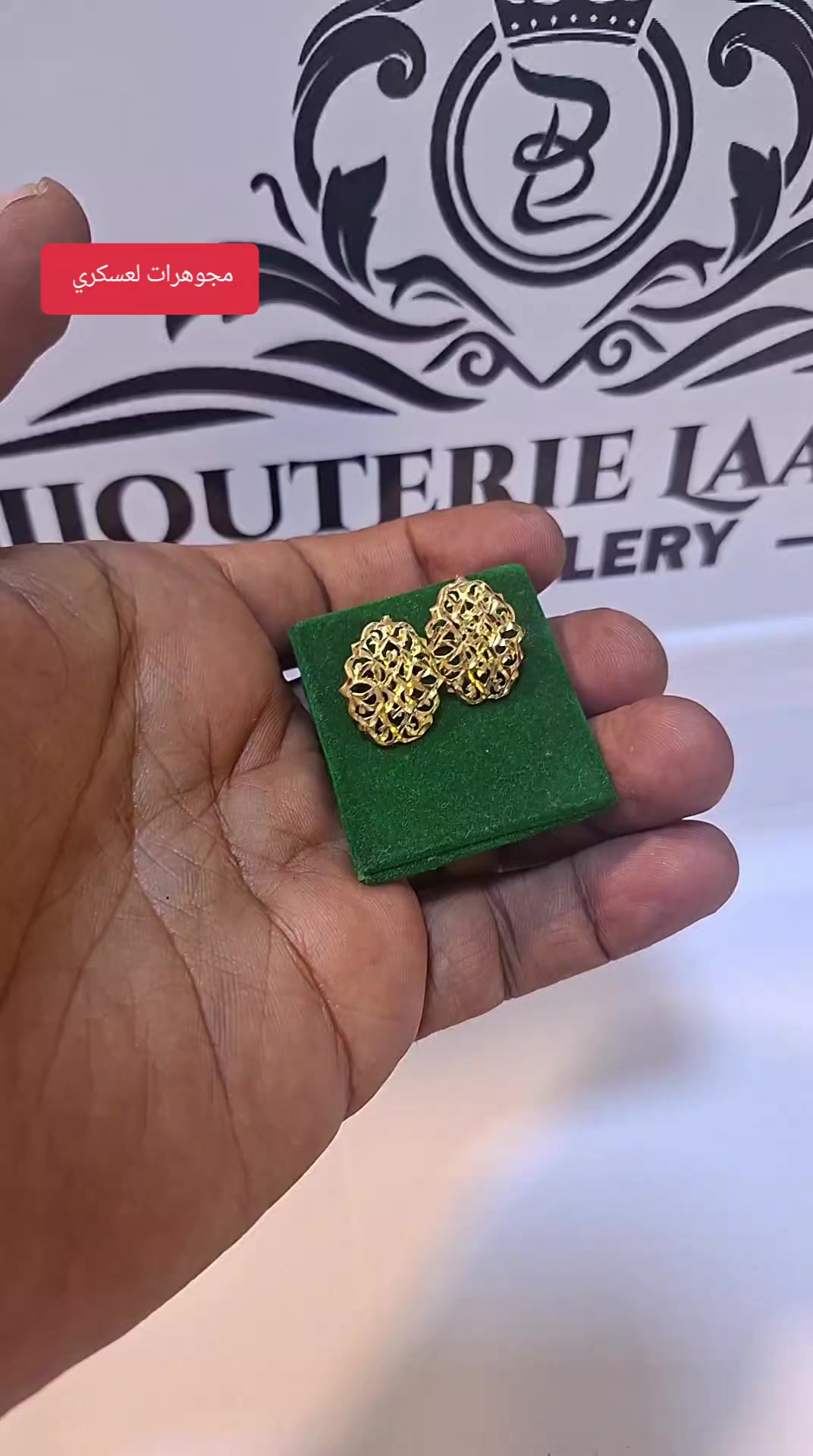 @مجوهرات لعسكري