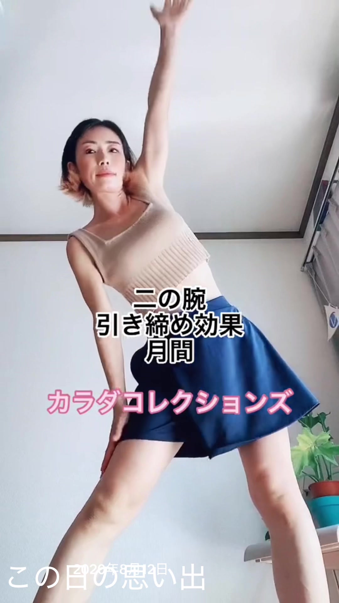 @カラダコレクションズ 代表Sumire