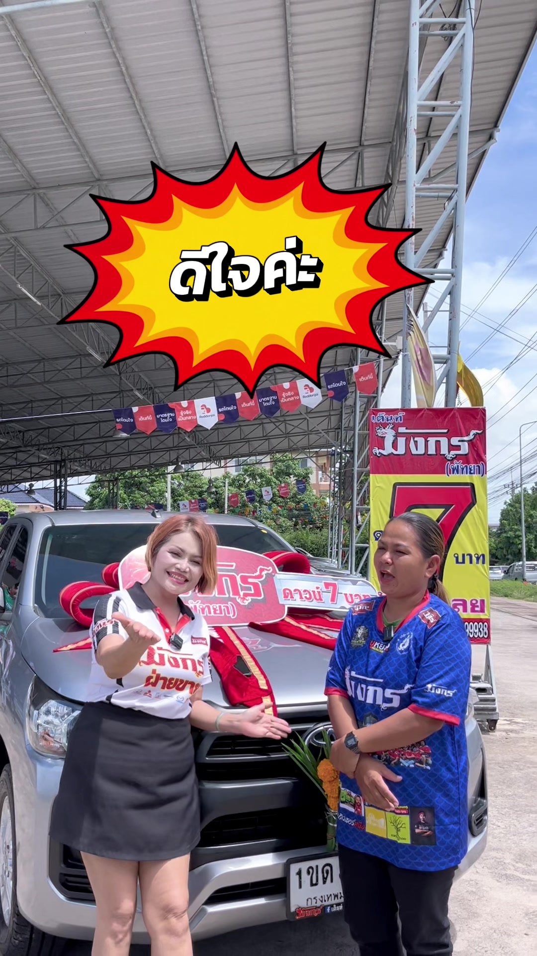 @เซลล์เจี๊ยบ เต้นท์มังกร(พัทยา)