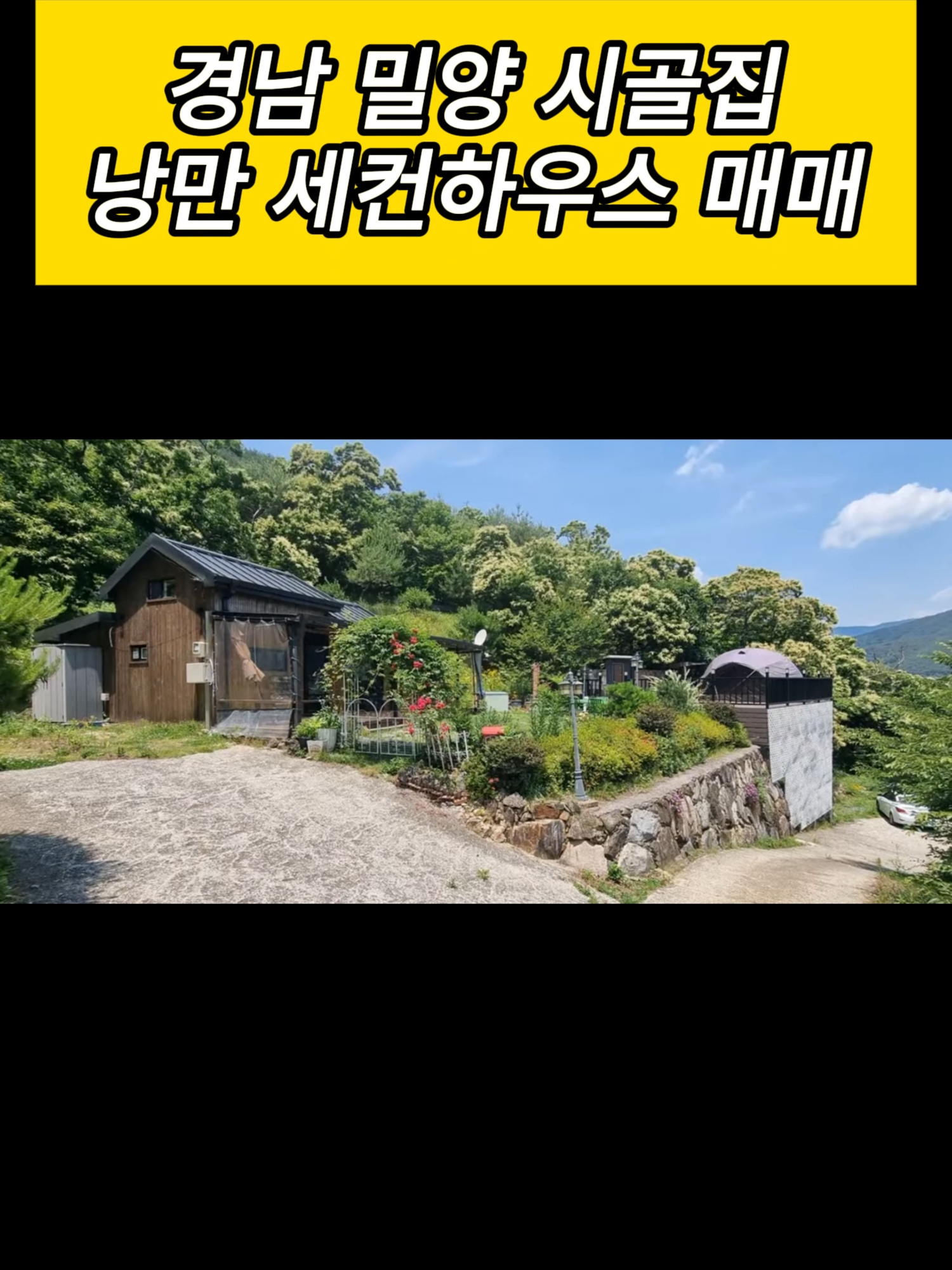 @시골집 한옥 전원주택 귀농 귀촌 시골 한달살기 촌캉스