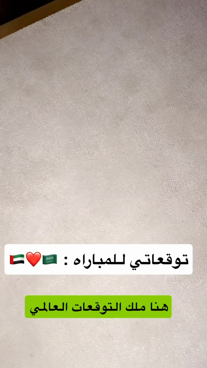 @حسن الصبحان ملك التوقعات