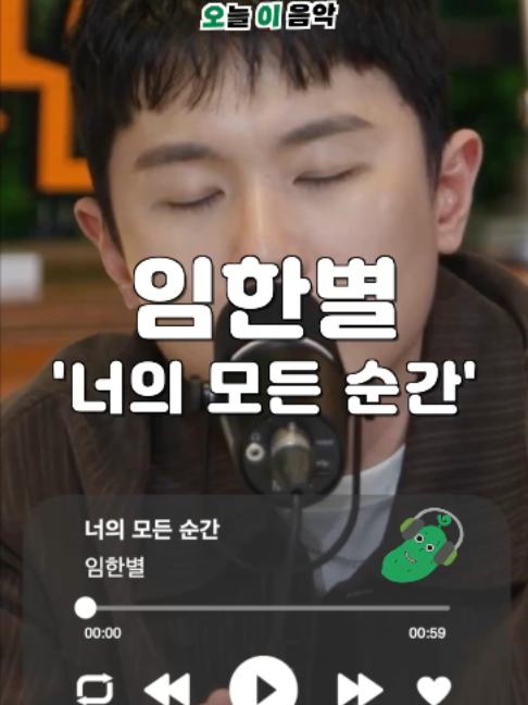 @오이뮤직 (오늘 이 음악)