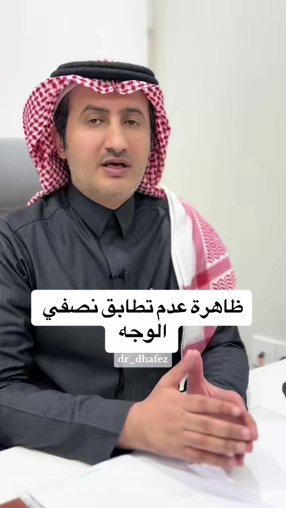 @د. ظافر آل حافظ