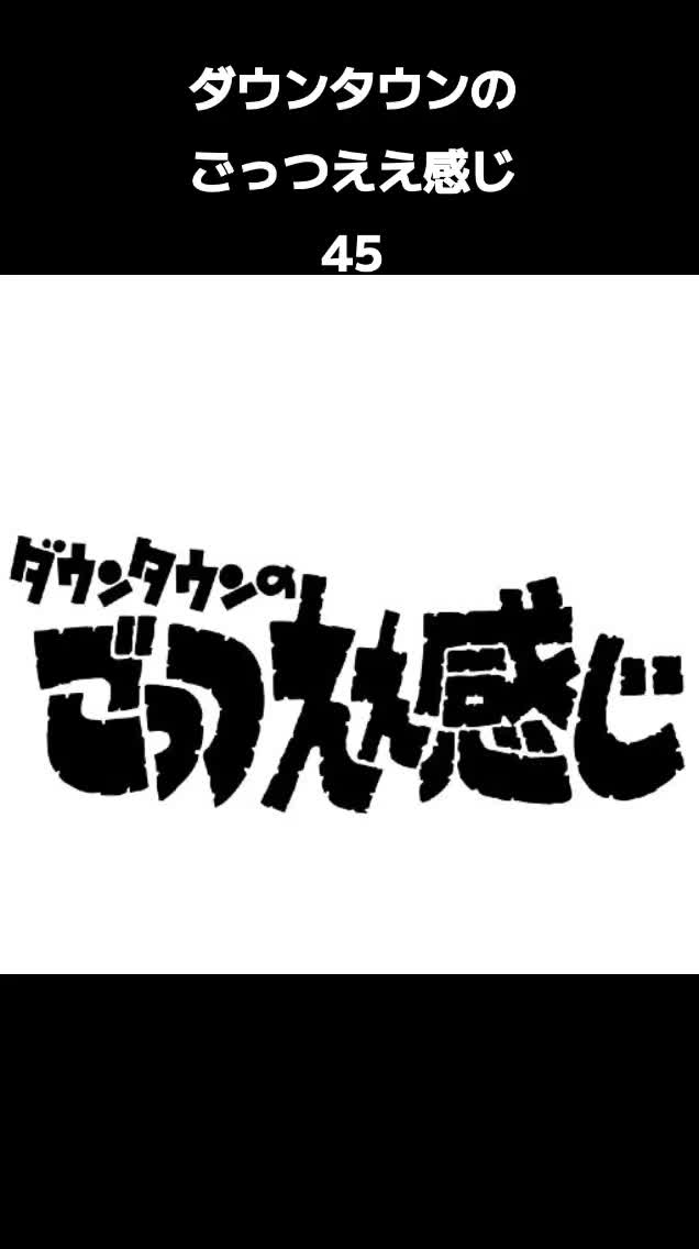@タカ&ノリ