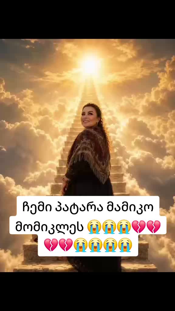 @🇬🇪👑&spades;️ბედის მდევარი &spades;️👑🇬🇪