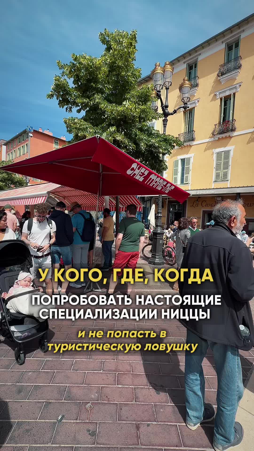 @Анна-гид Ницца🔹Монако🔹Канны