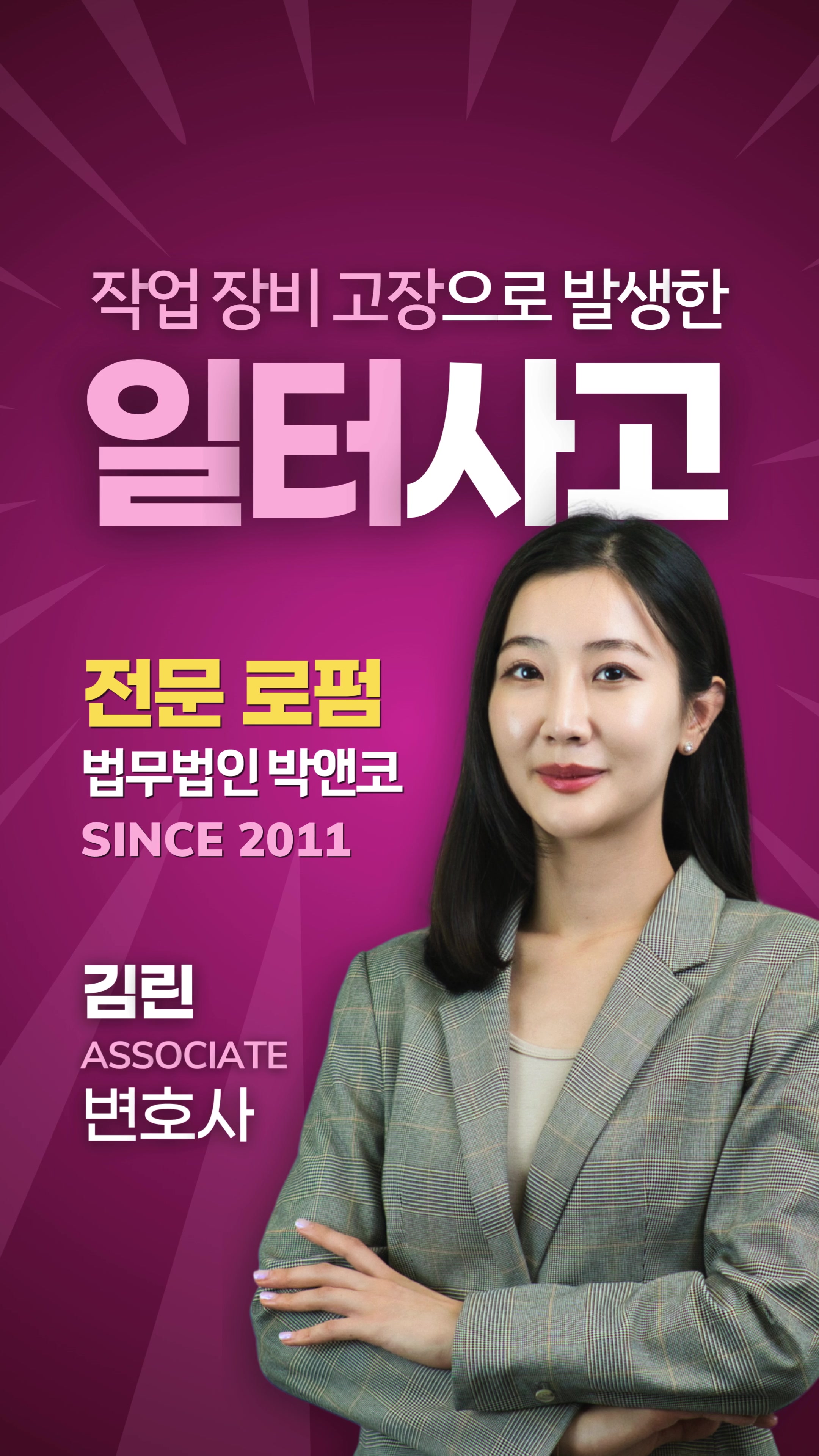 @Park & Co Lawyers 법무법인 박앤코 👍