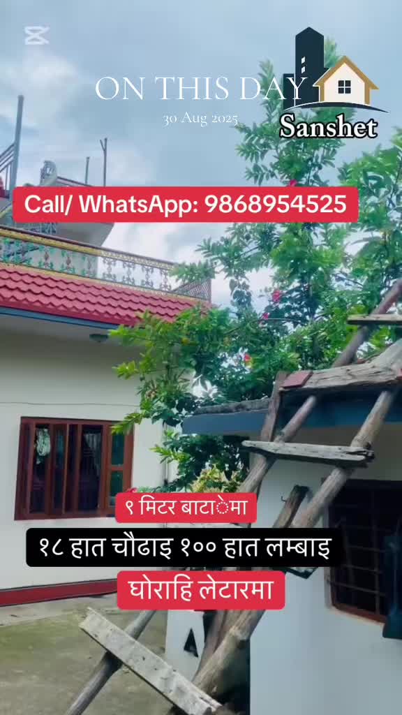 @Sanshet Ghar Jagga घोराहि 🏡
