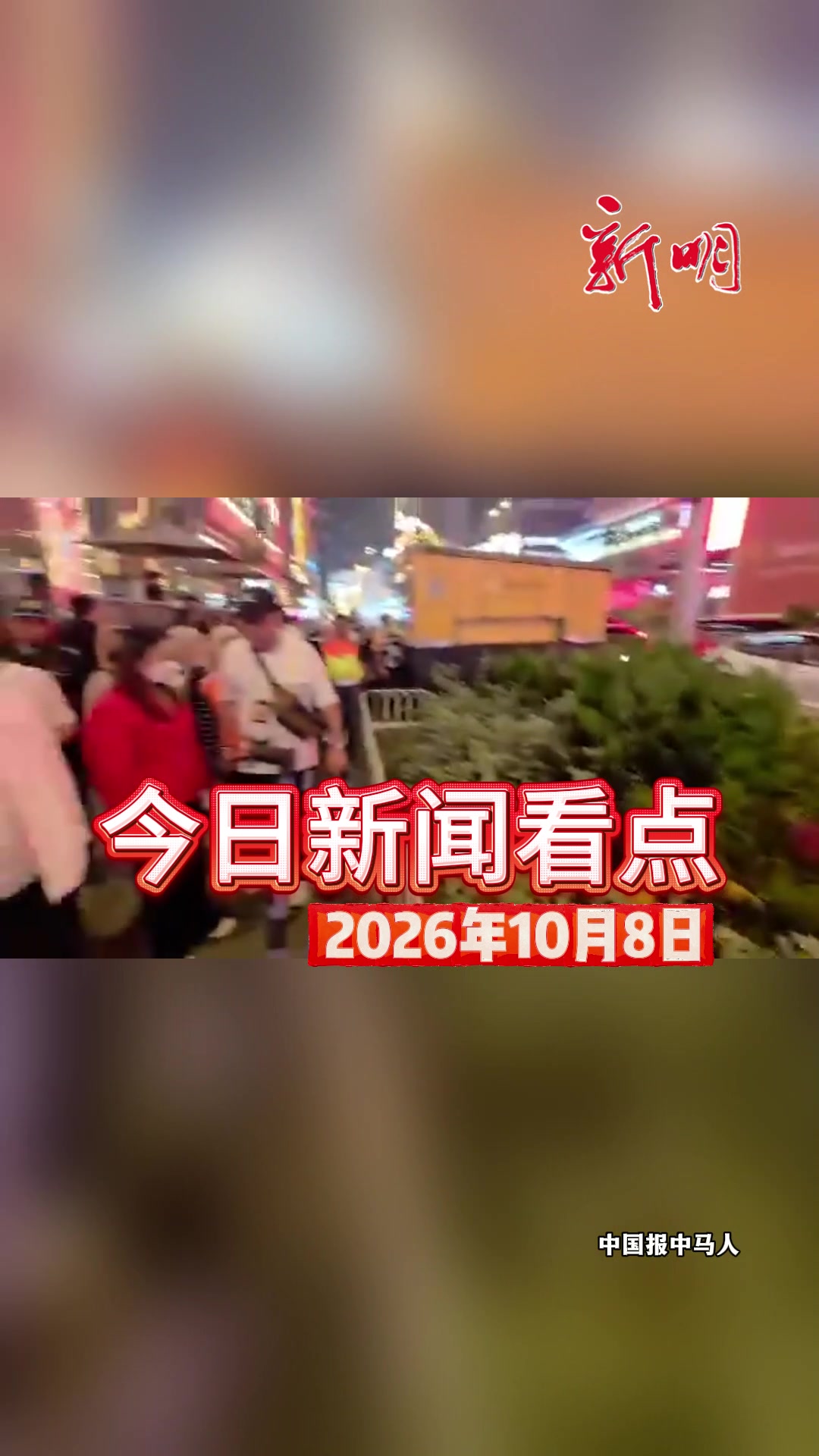 @新明日报