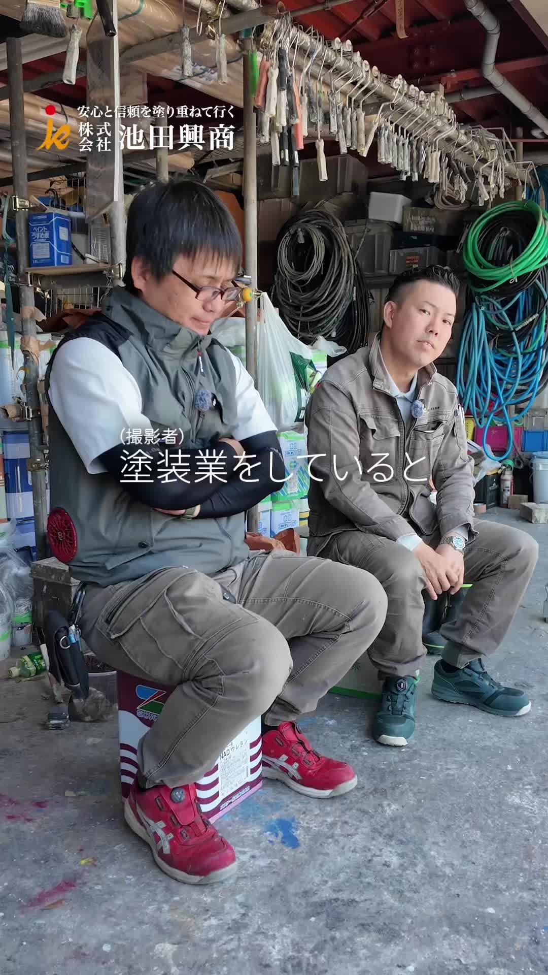 @日本1昇級しやすい塗装屋【池田興商】