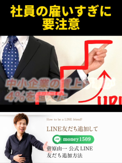 @脱・税理士スガワラくん