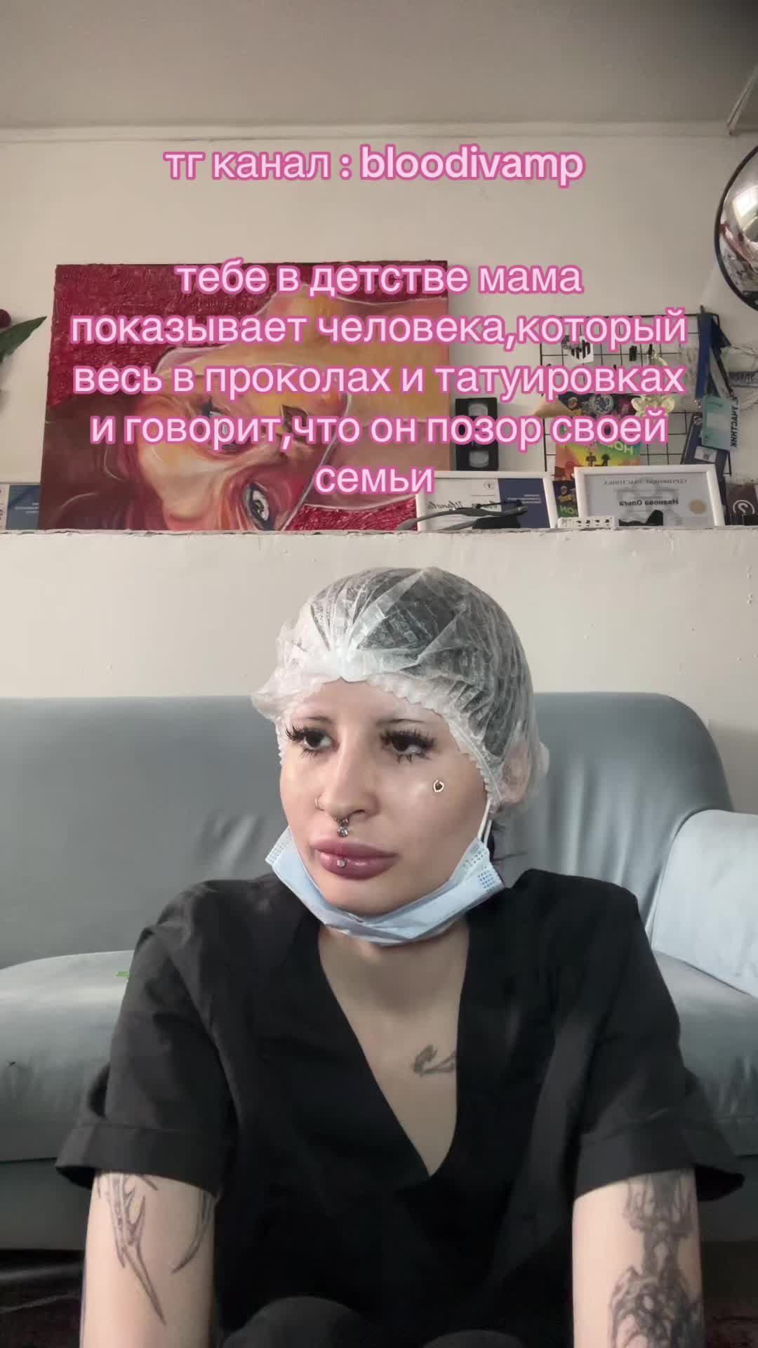 @пирсинг/bloodivamp