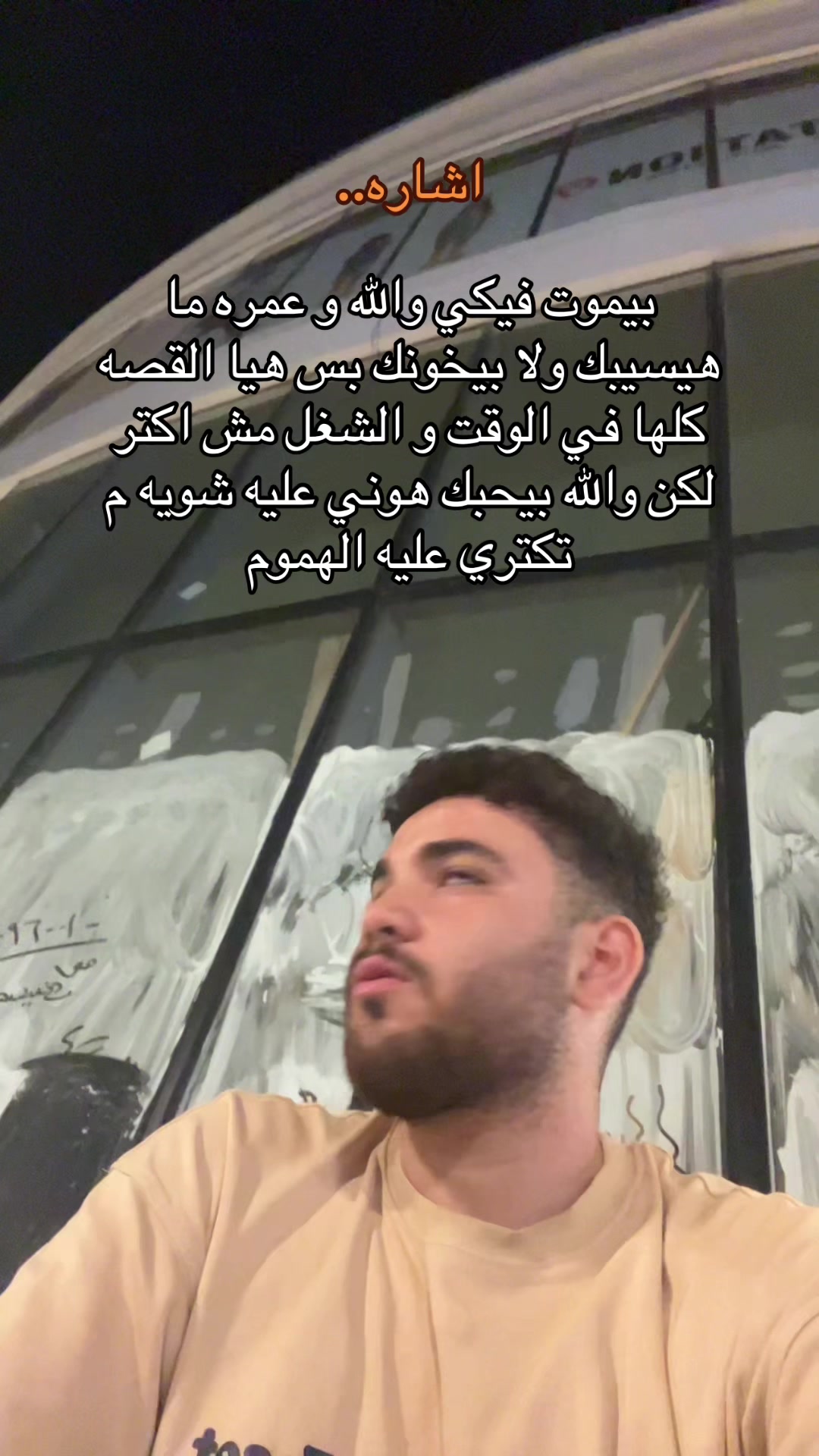@هسمعك الحته ال بتوجعك.!