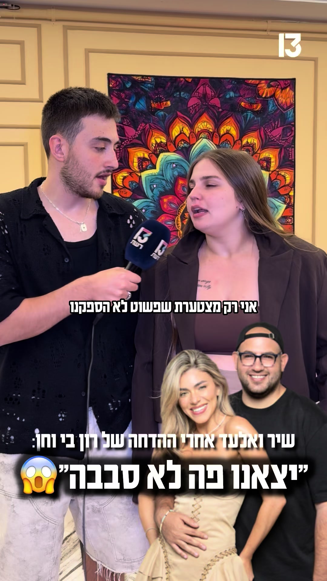 @רשת 13