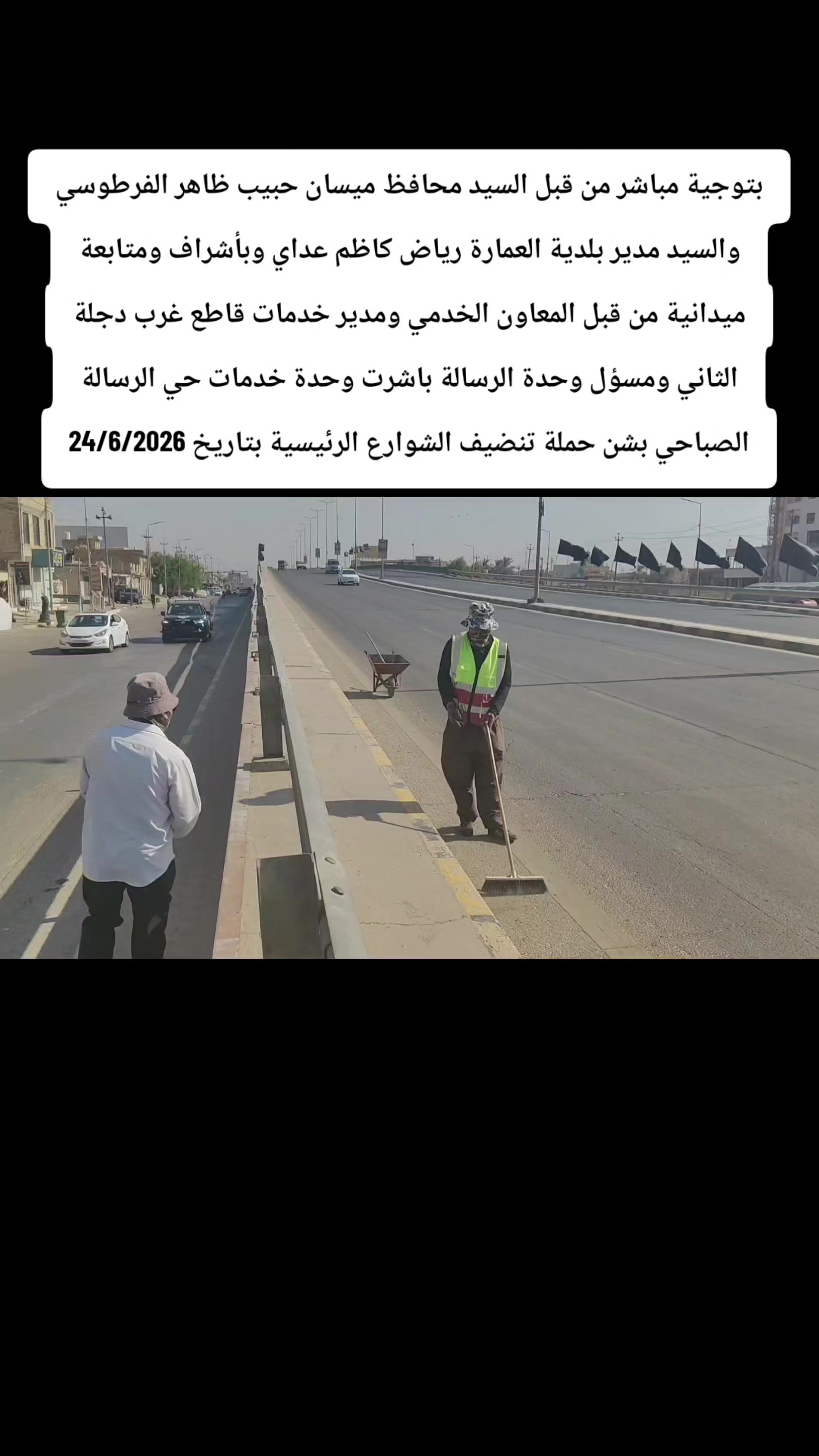 @اعلام وحدة خدمات رسالة الصباحي