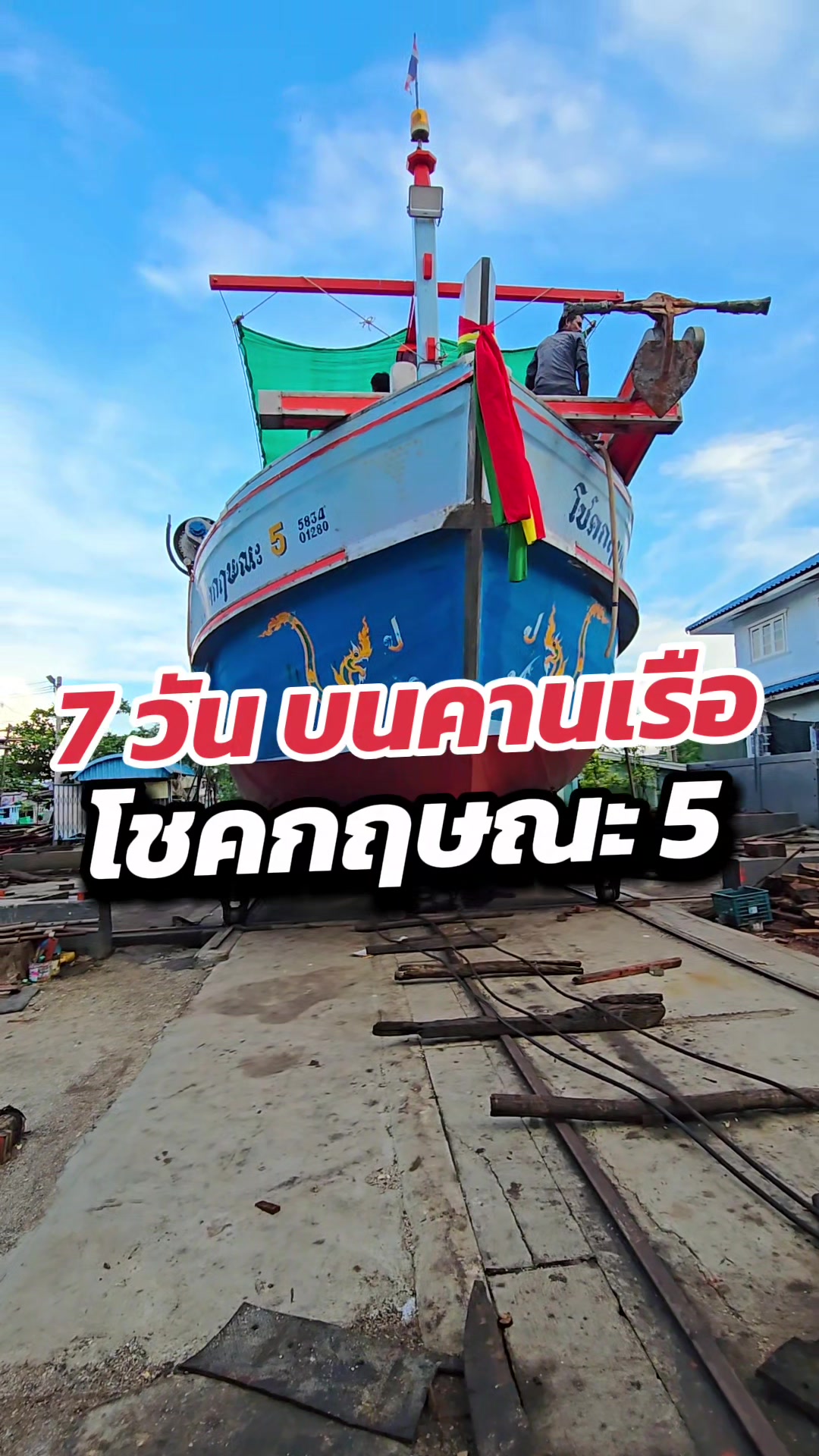 @คานเรือนิยมค้า-KRN