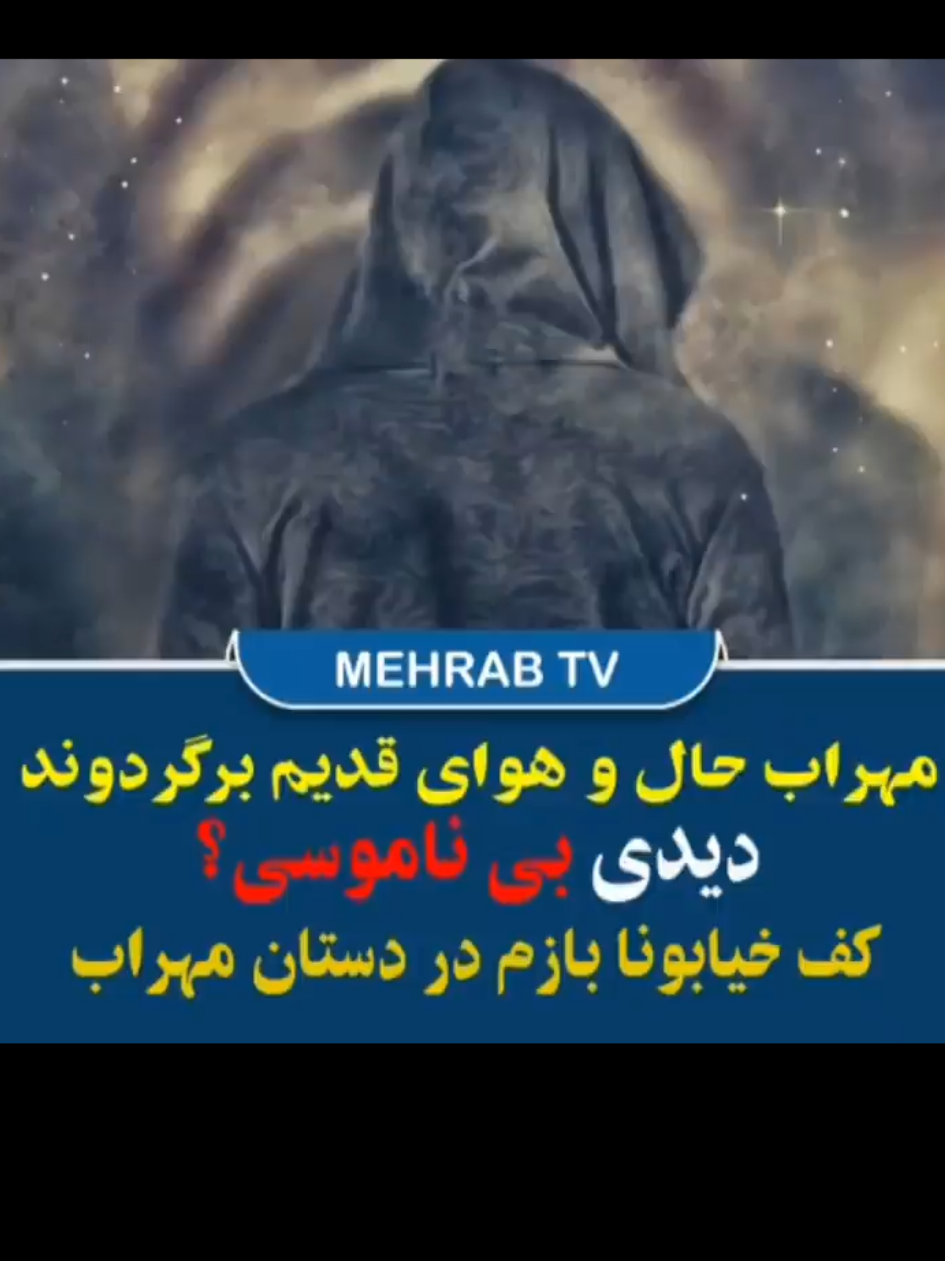 @Mehrab / مهراب