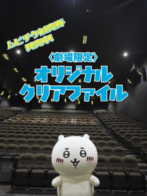 @『映画ちいかわ 人魚の島のひみつ』公式アカウント