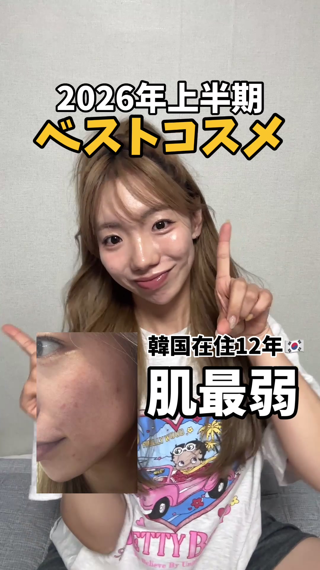 @肌最弱ゆい🇰🇷韓国在住