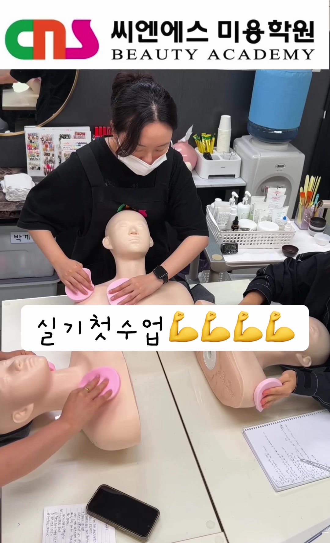 @CNS미용학원