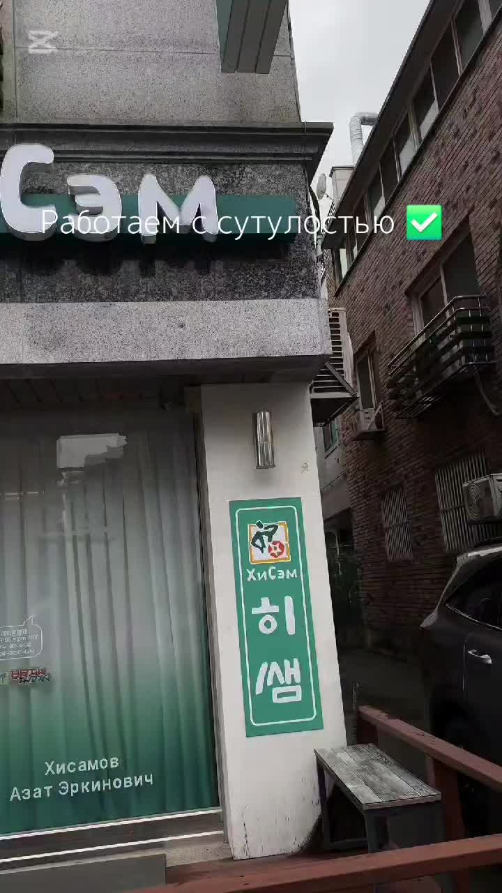 @Здоровый позвоночник♡Юж.Корея