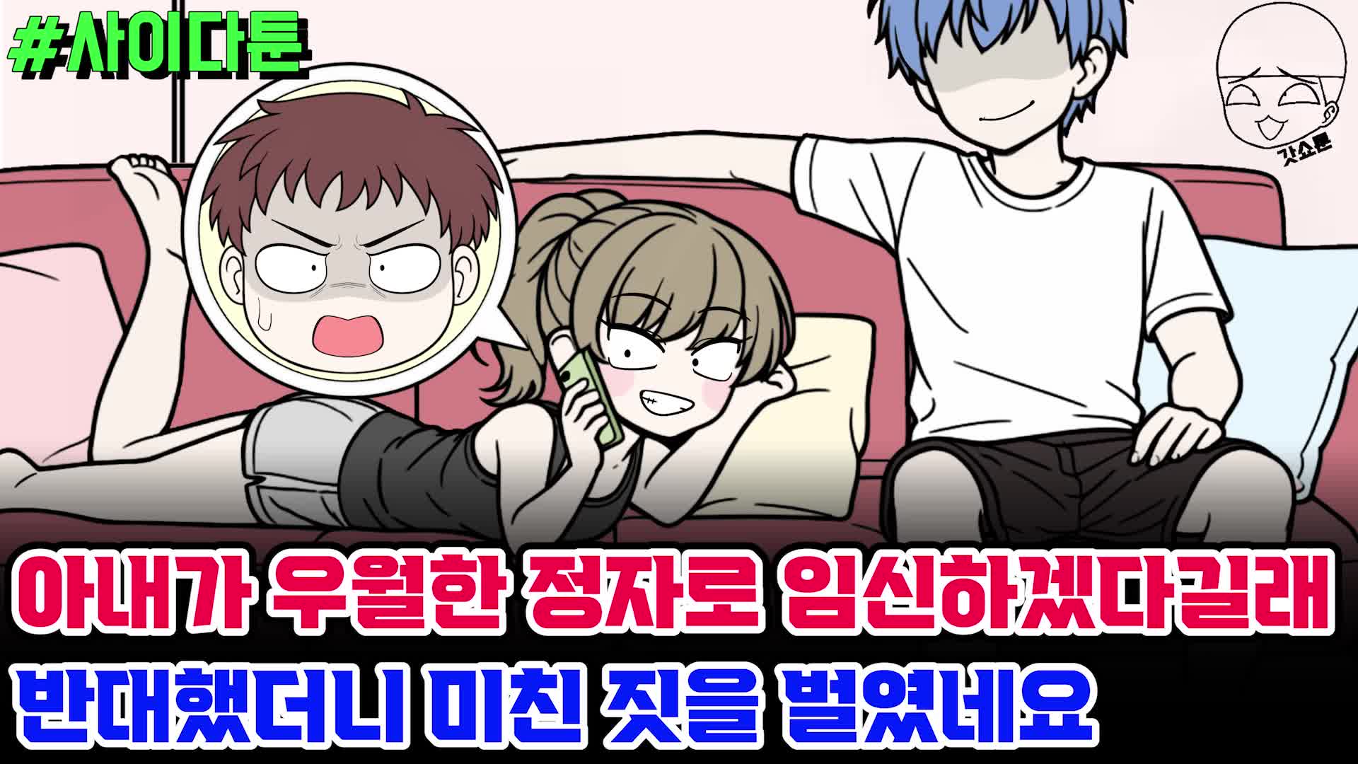@갓쇼툰
