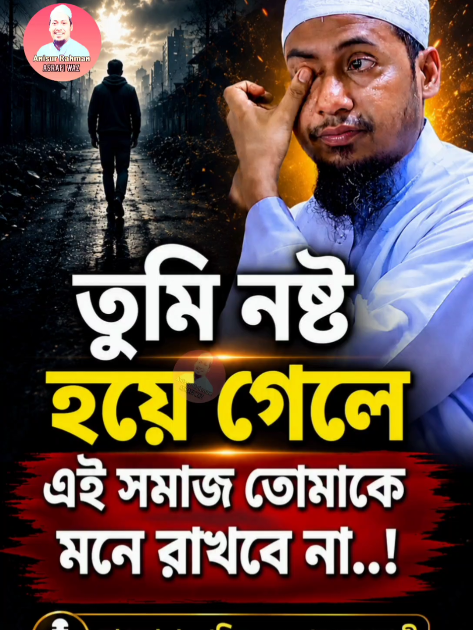 @Maw: Anisur Rahman Ashrafi waz